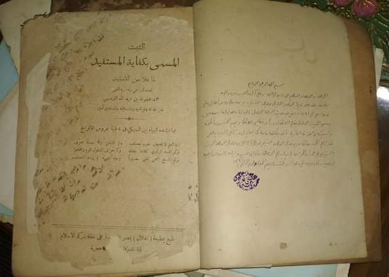 Silsilah Sanad Mazhab Syafi’i Syaikhina Maimoen Zubair
